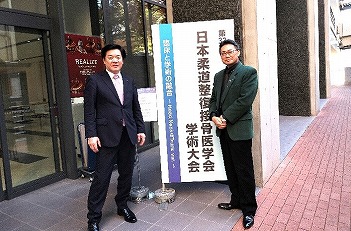 日本柔道整復接骨医学会画像